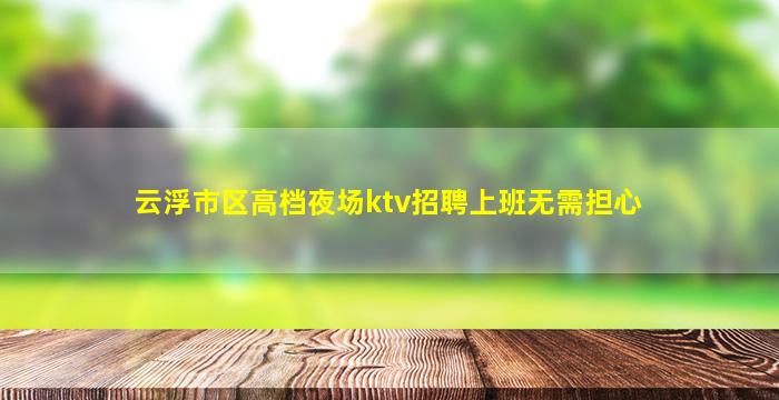 通化KTV招聘
