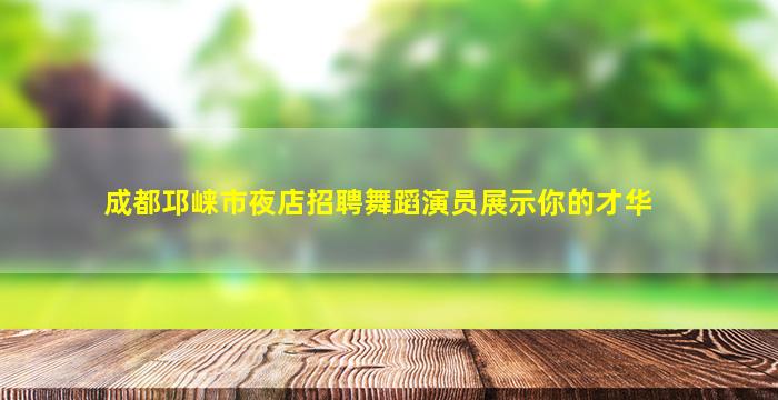 遵义KTV招聘