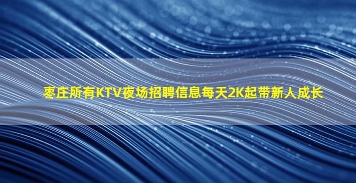石嘴山夜场招聘