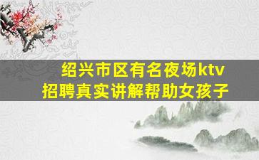南平夜场招聘